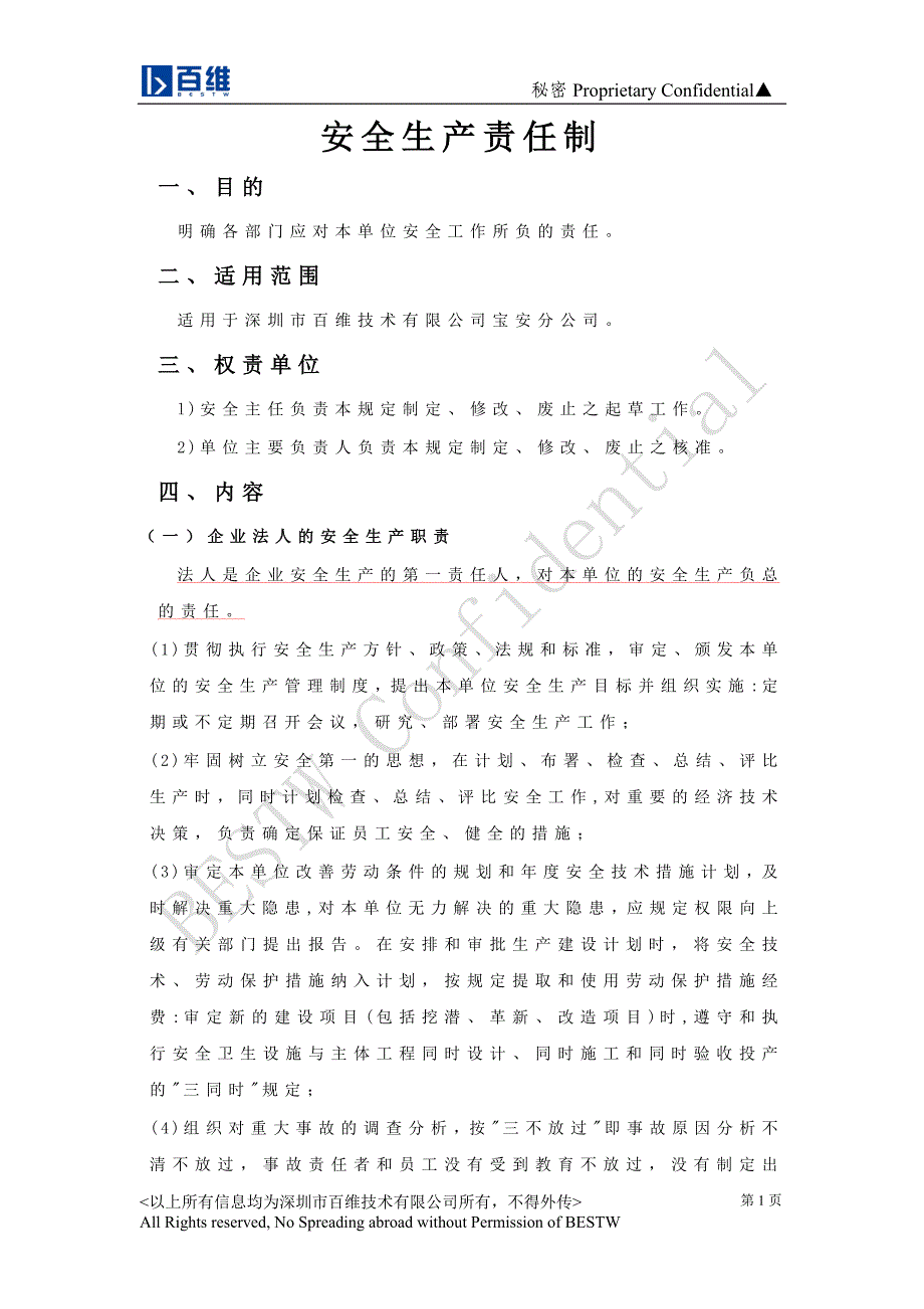 安全生产责任制_第1页