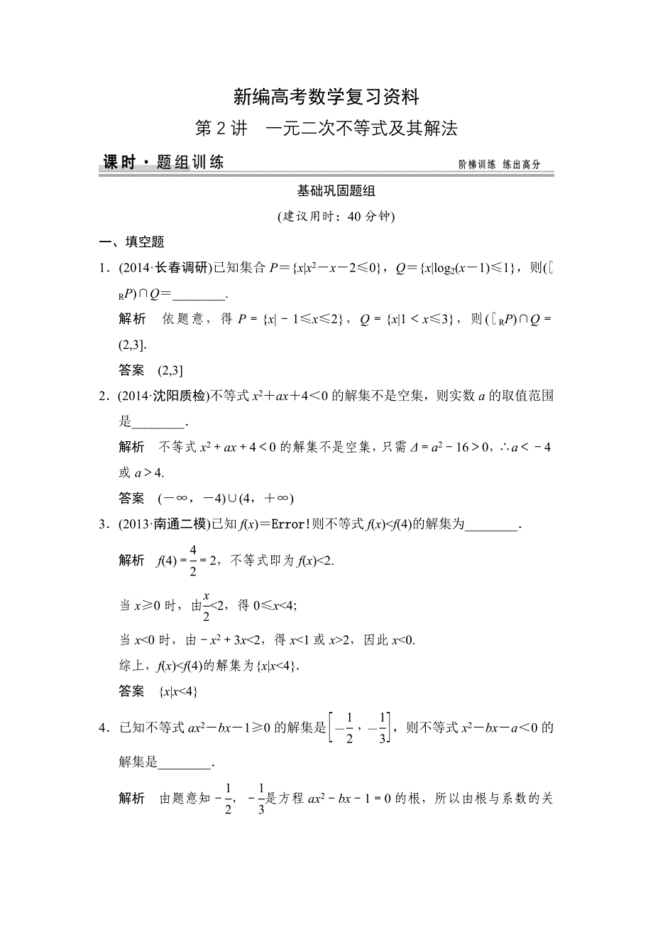 新编高考数学文科一轮总复习 72_第1页