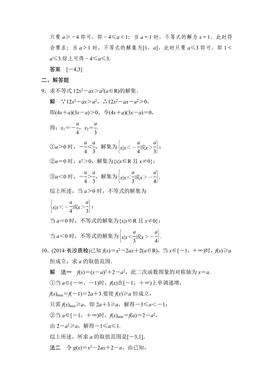 新编高考数学文科一轮总复习 72_第3页