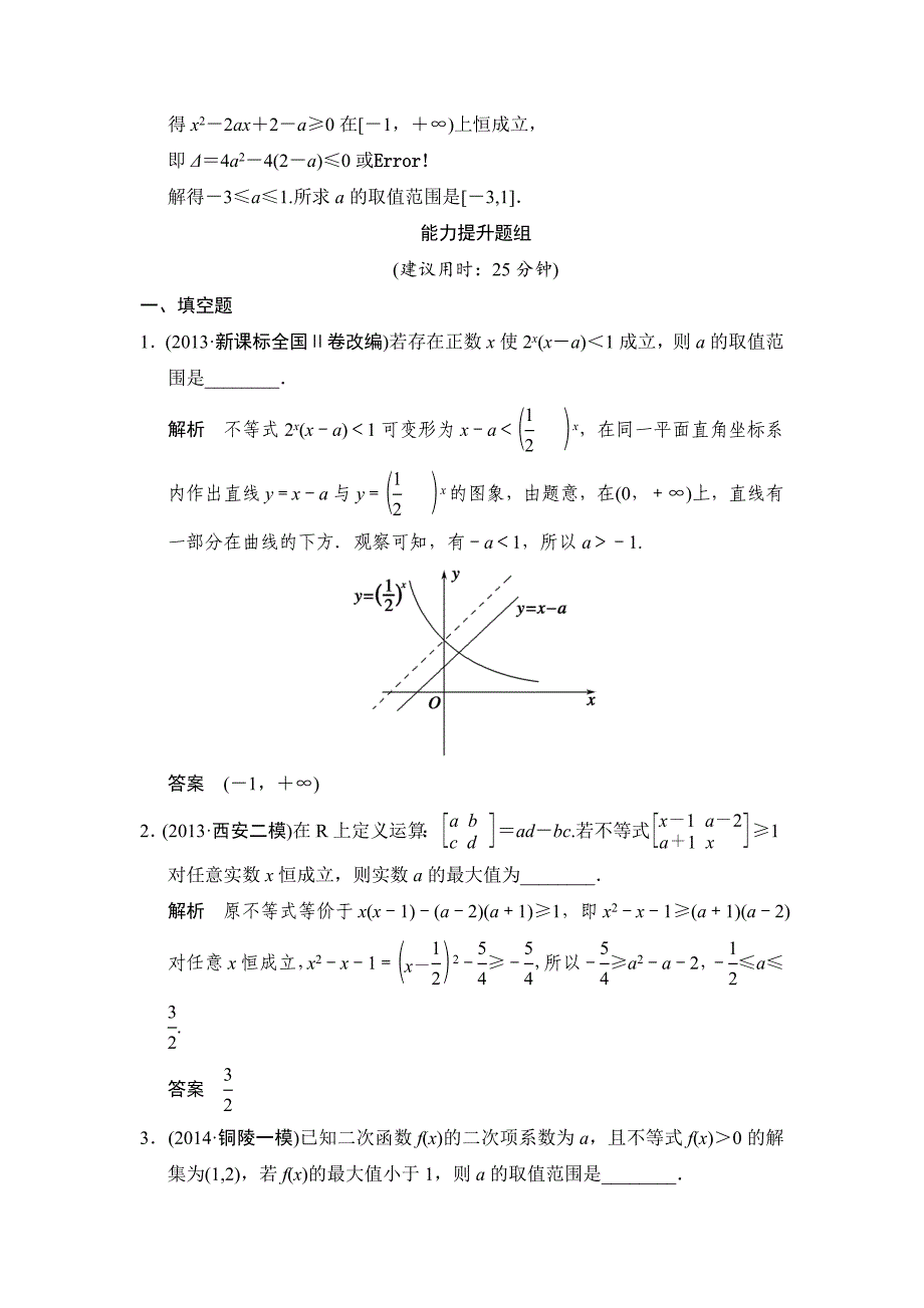 新编高考数学文科一轮总复习 72_第4页