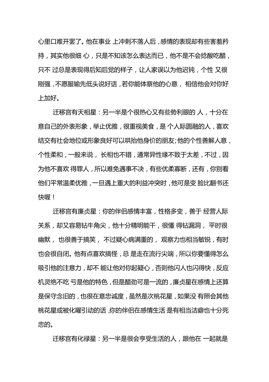 从迁移宫看你另一半_第3页