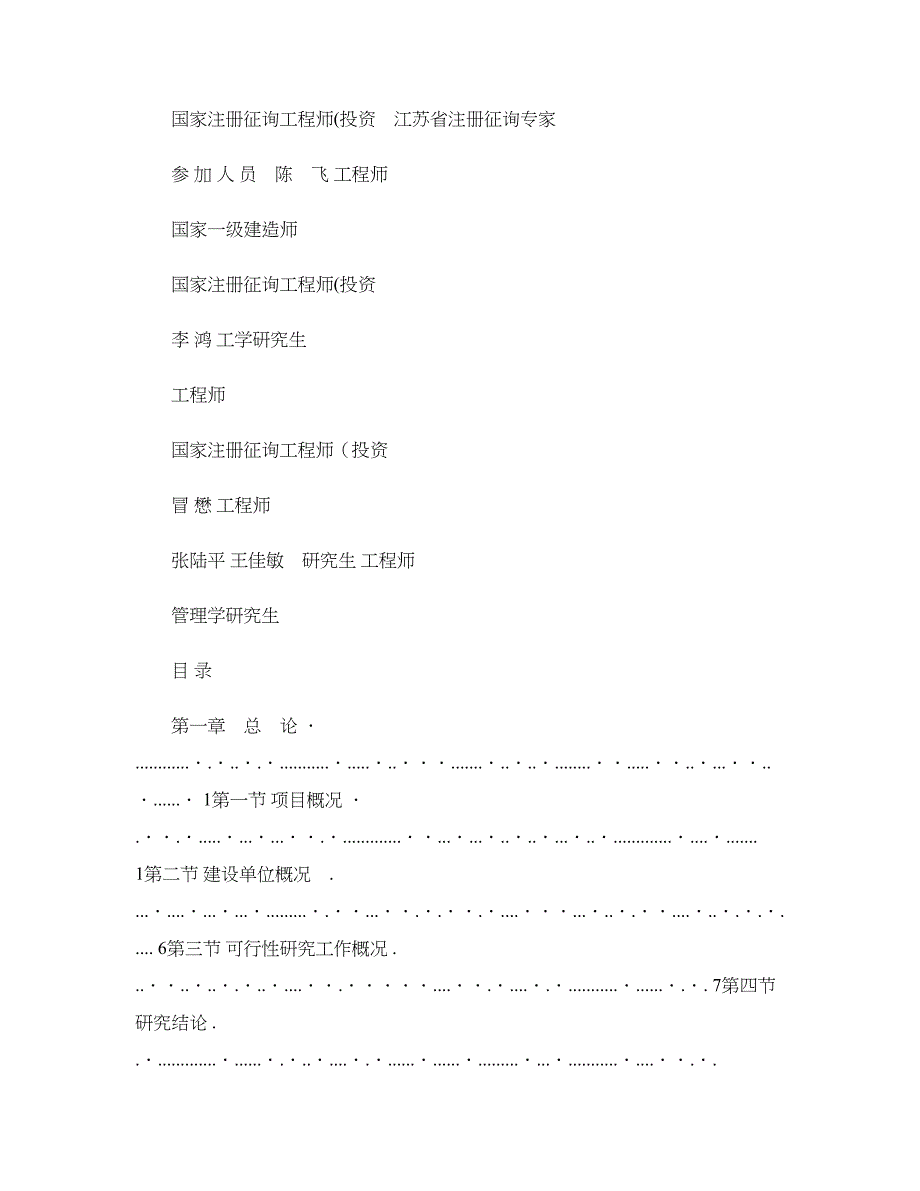 南京青龙国际社区718最新可研-(精)_第2页