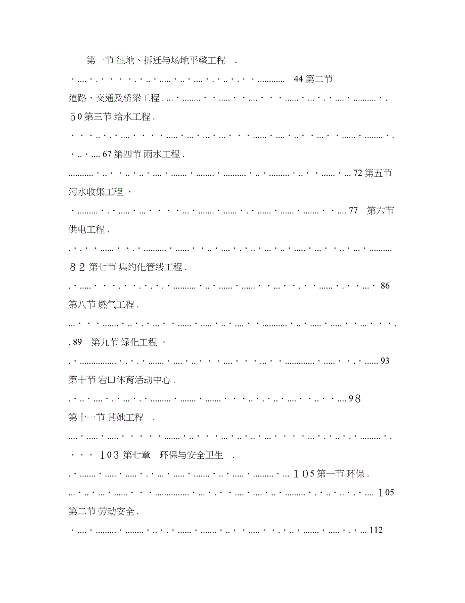 南京青龙国际社区718最新可研-(精)_第4页