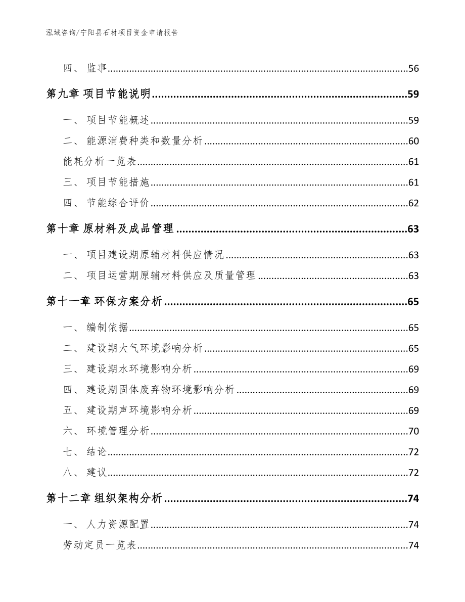 宁阳县石材项目资金申请报告_第4页