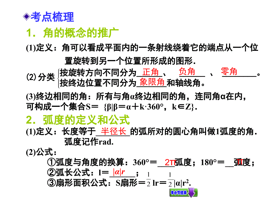 任意角、弧度制及任意角的三角函数_第3页