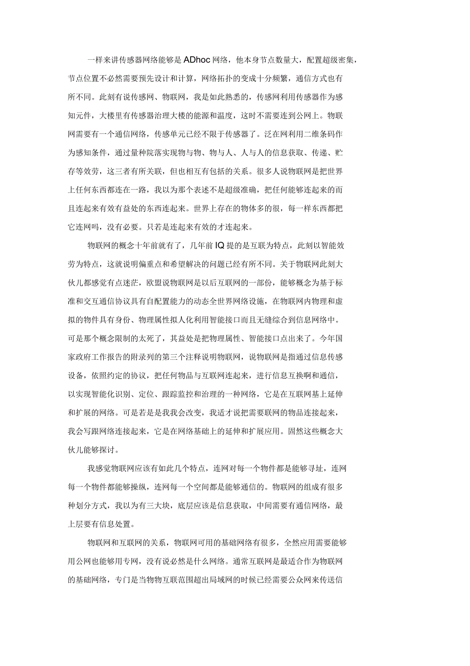 物联网是互联网的拓展重点_第3页