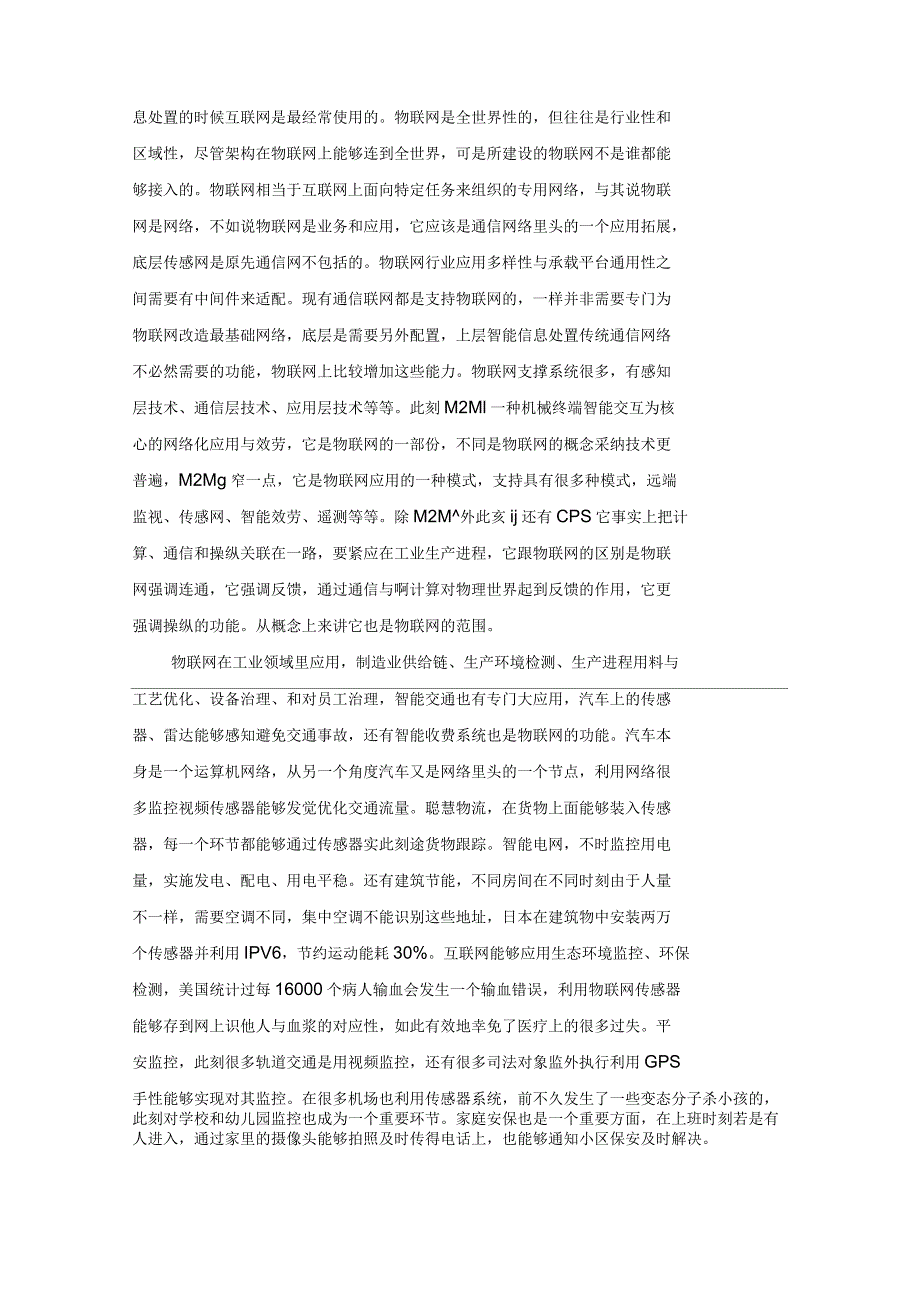 物联网是互联网的拓展重点_第4页