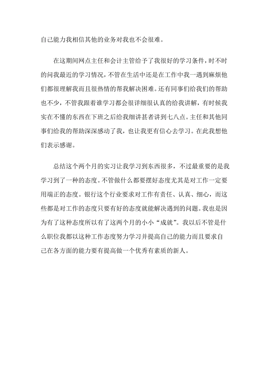 信用社新员工实习报告.doc_第4页