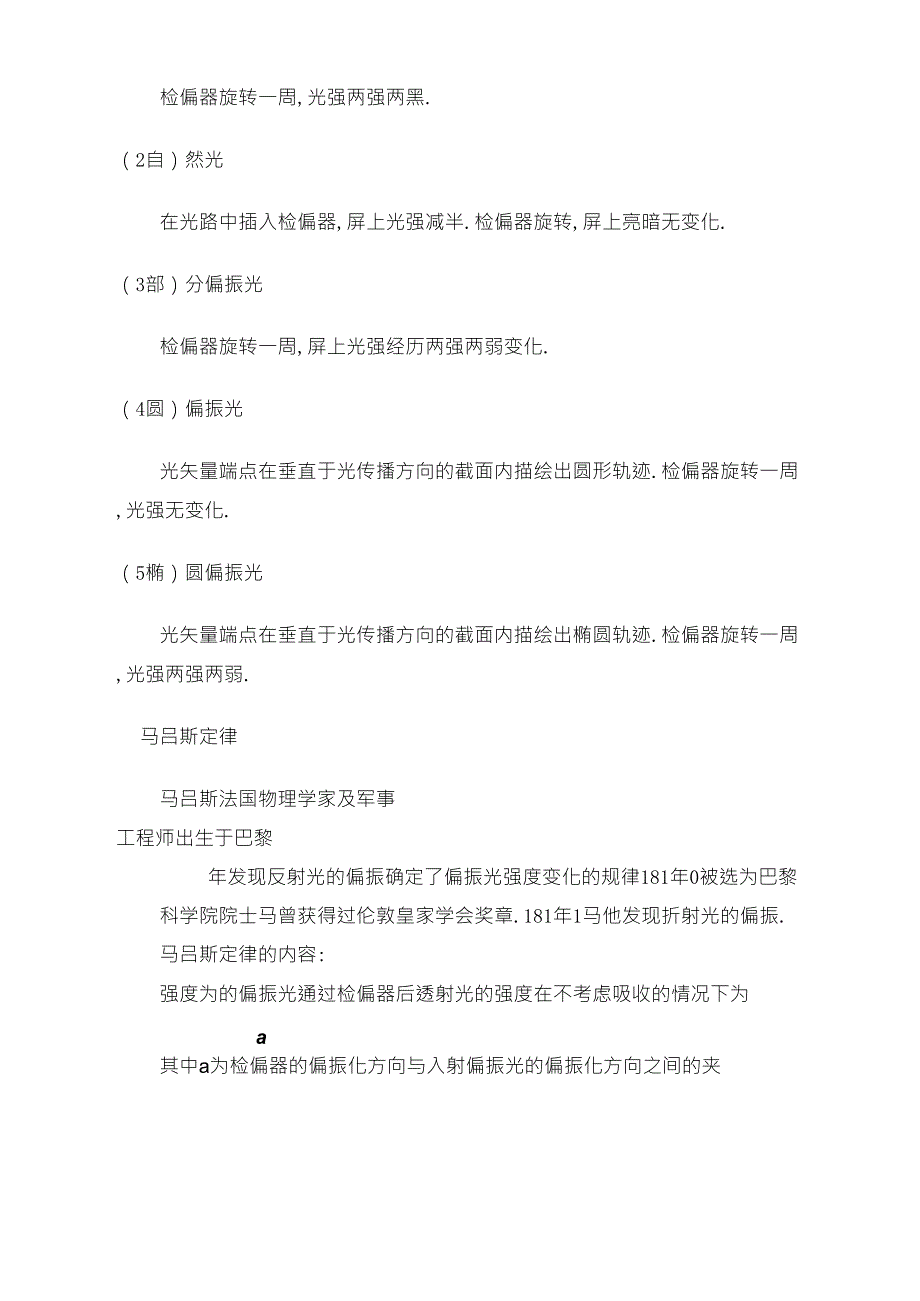 偏振片起偏器检偏器_第2页