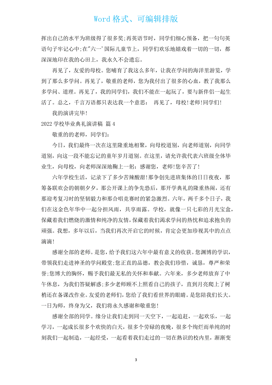 2022小学毕业典礼演讲稿（通用17篇）.docx_第3页
