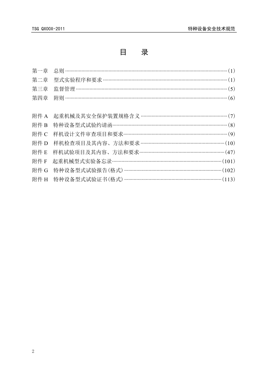 起重机械型式试验规则_第2页