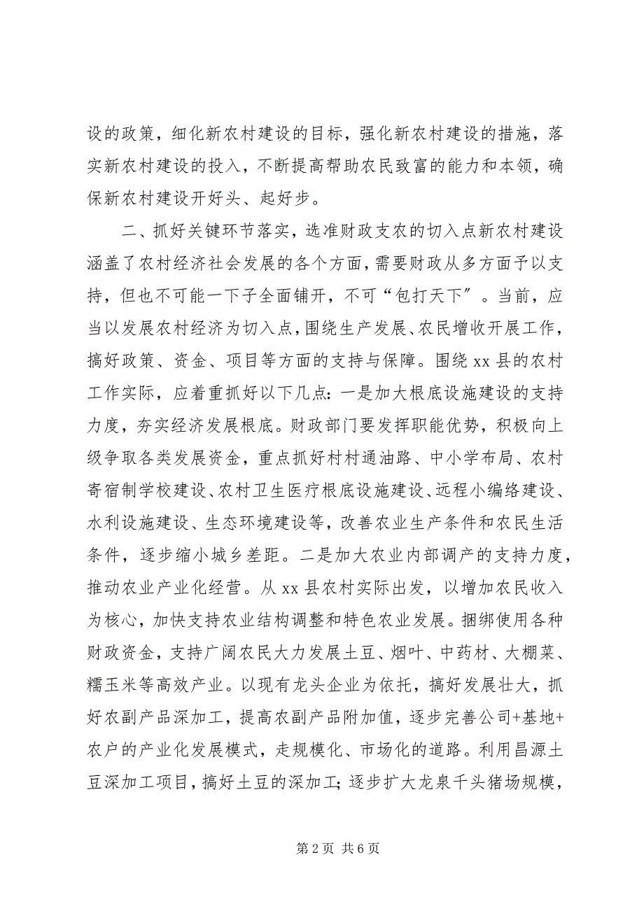 2023年关于财政支持新农村建设的思考.docx_第2页