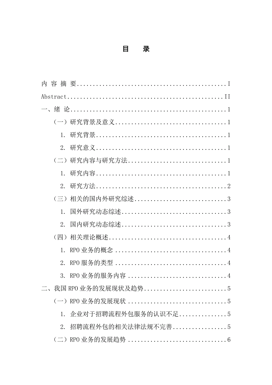 RPO业务的现状及发展策略研析工商管理专业_第3页