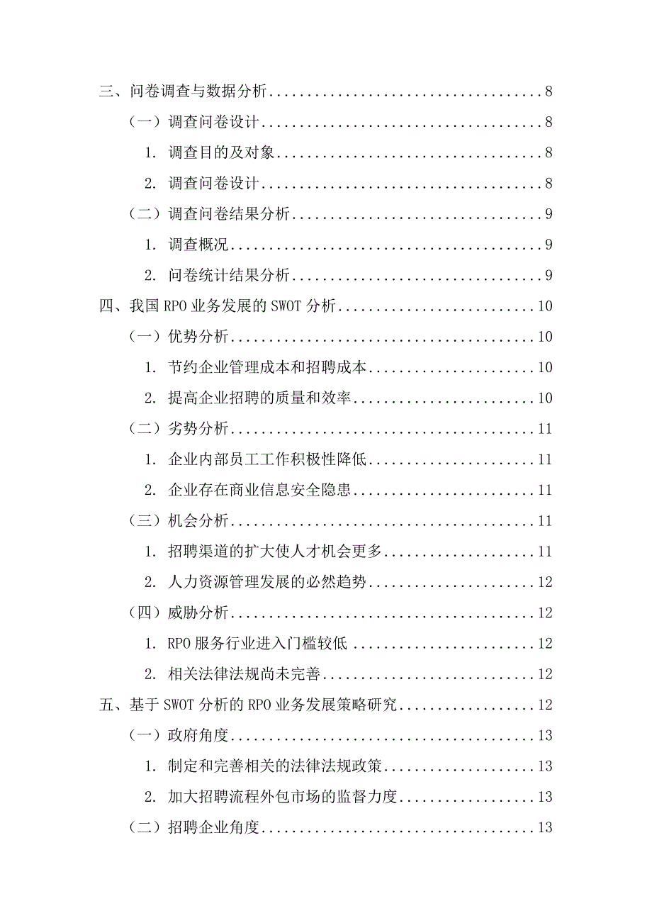 RPO业务的现状及发展策略研析工商管理专业_第4页