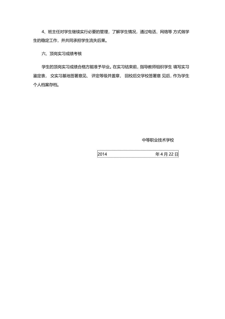 中等职业技术学校学生顶岗实习方案.doc_第5页