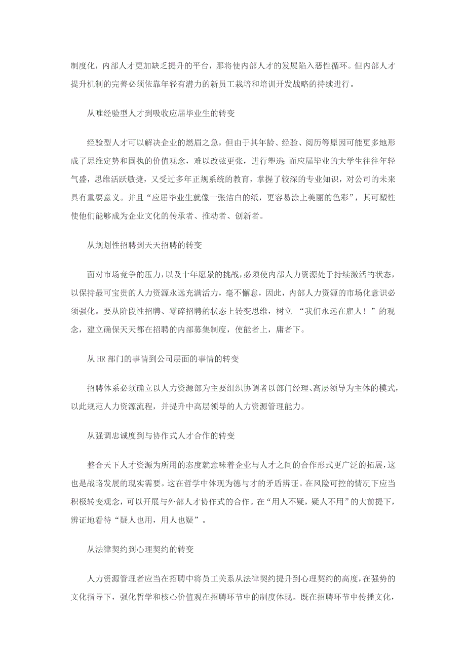 企业文化指导下选取与培养人才思维的转变 (人事管理 人力资源资料)_第2页