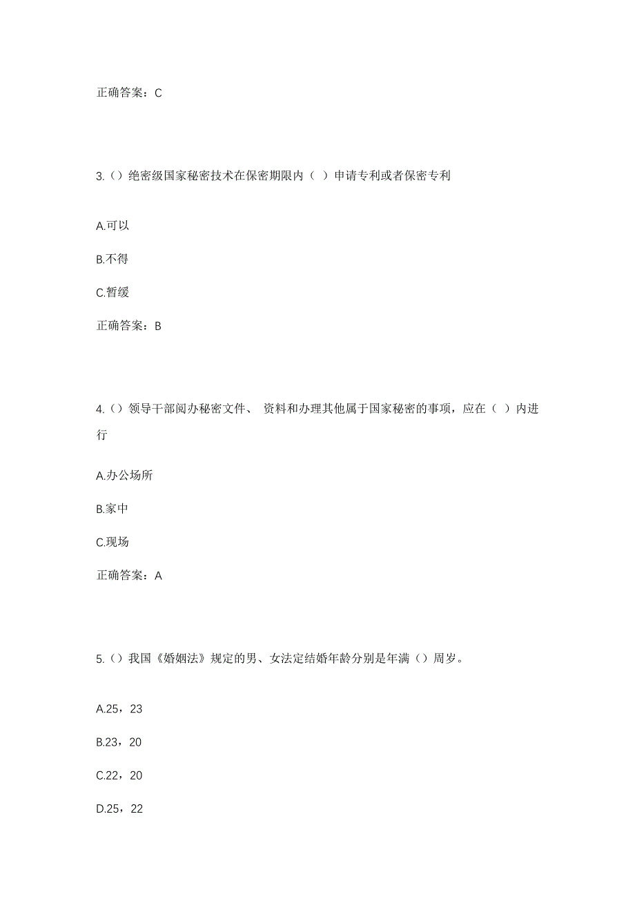 2023年江苏省连云港市东海县双店镇三铺村社区工作人员考试模拟题及答案_第2页