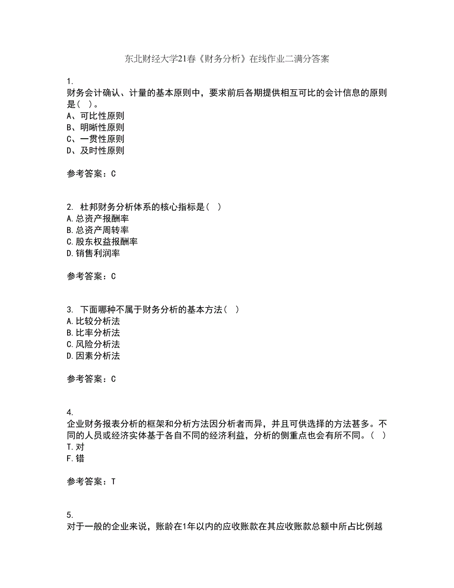 东北财经大学21春《财务分析》在线作业二满分答案55_第1页