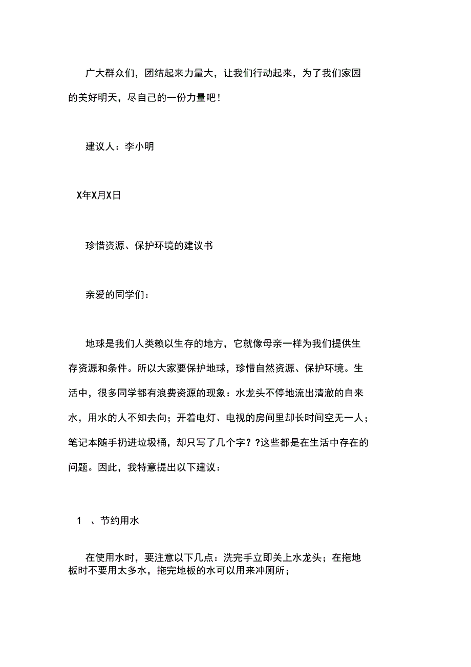 浪费资源建议书范文_第3页