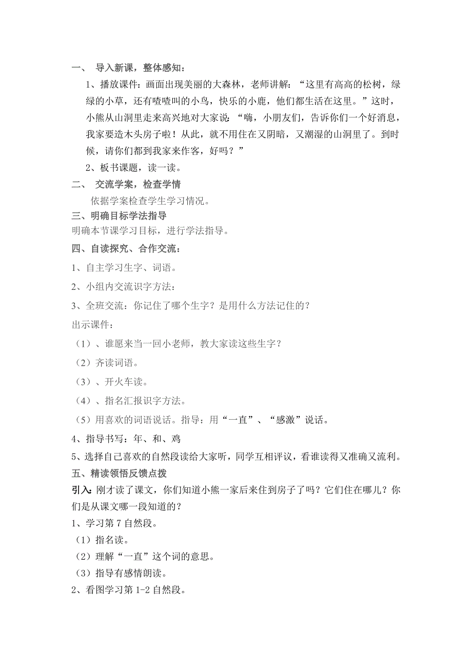 一年级下册语文《小熊住山洞》教学设计[3].doc_第2页