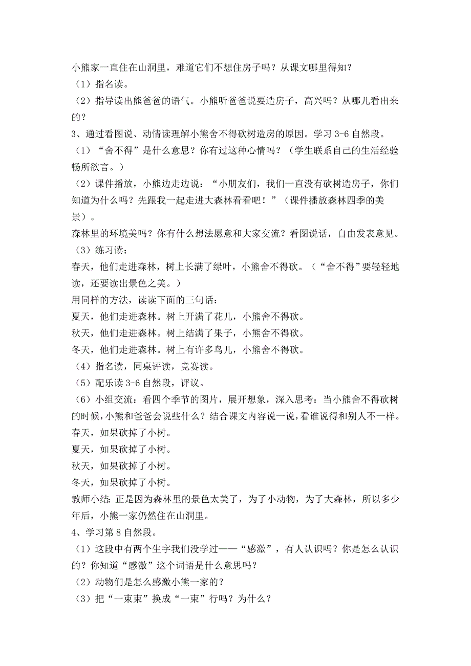 一年级下册语文《小熊住山洞》教学设计[3].doc_第3页