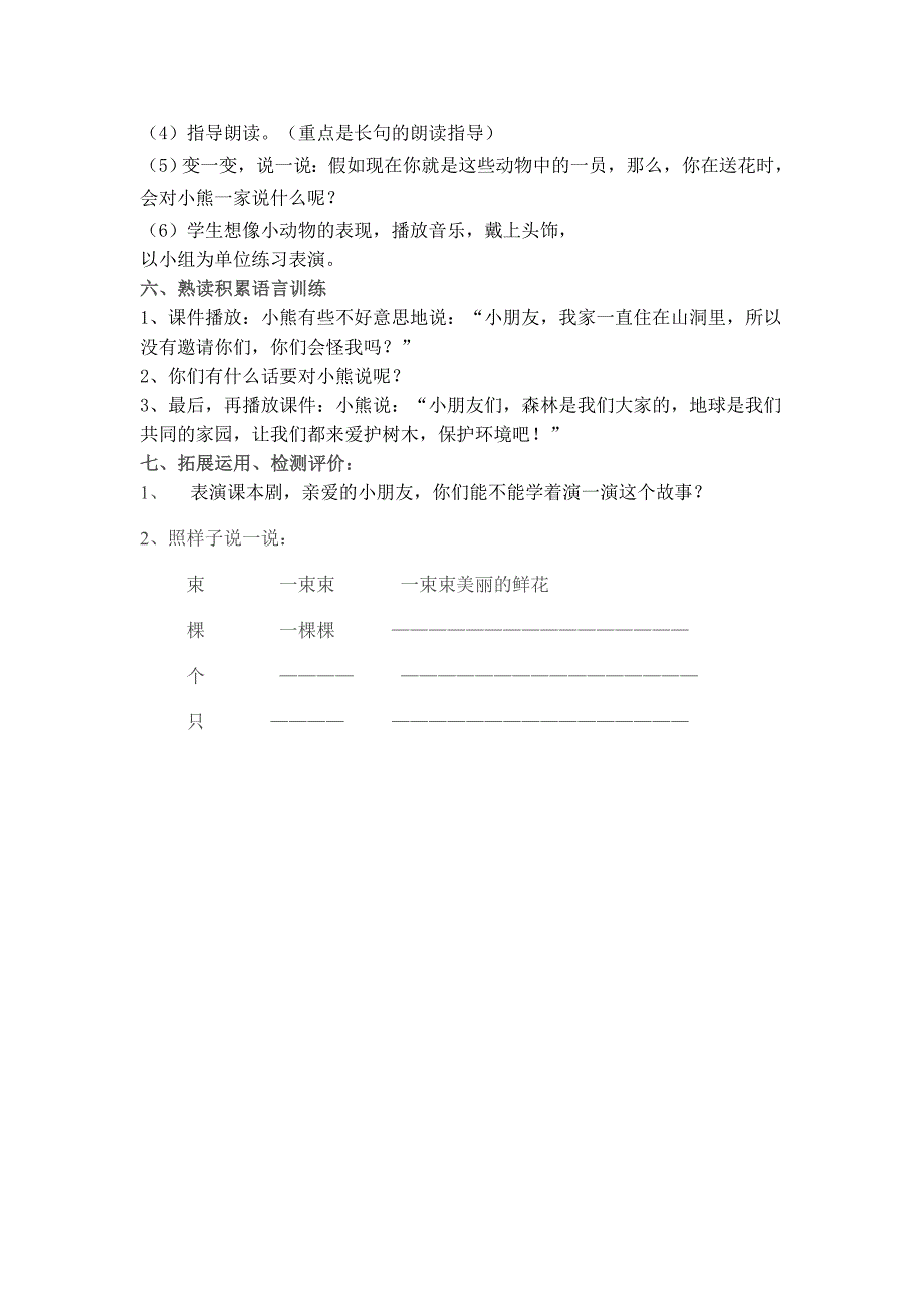 一年级下册语文《小熊住山洞》教学设计[3].doc_第4页