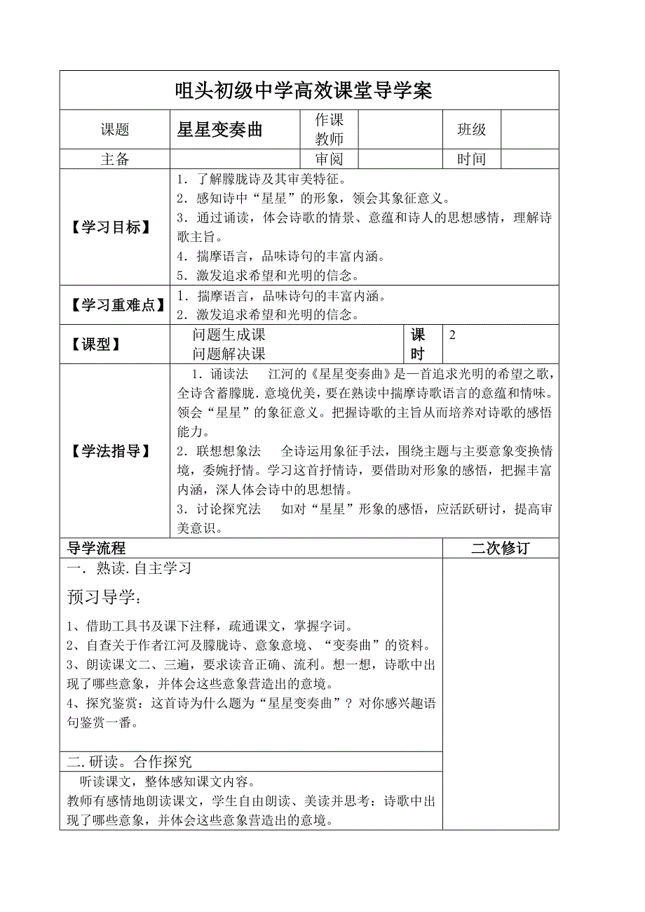 星星变奏曲导学案12.doc_第1页