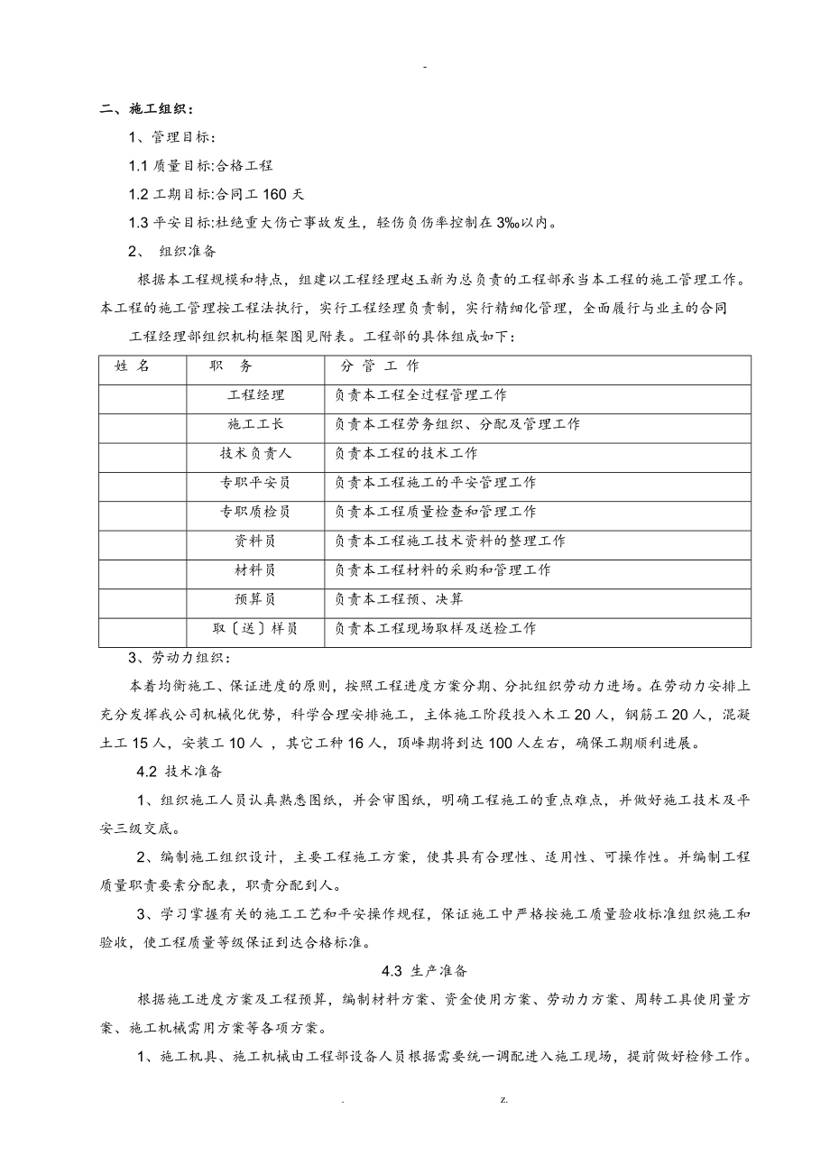 学校三层框架结构-施工组织设计_第3页