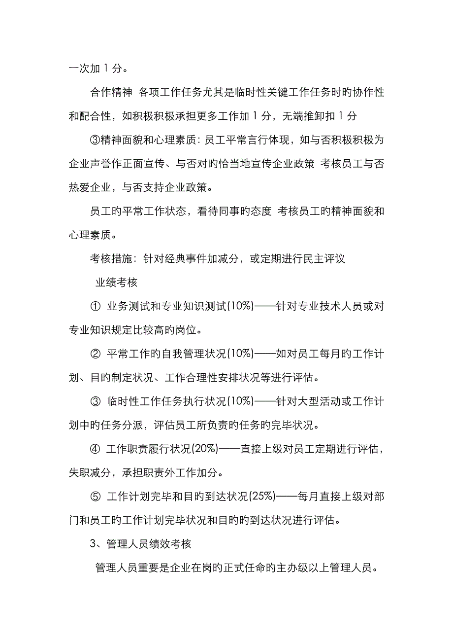 员工绩效考评方案_第4页