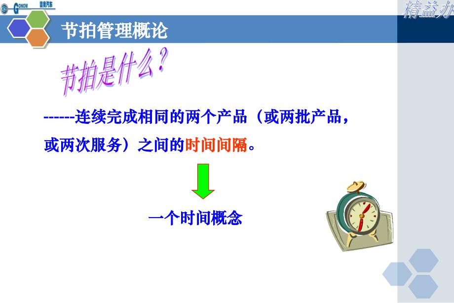 节拍管理与线平衡墙分析分析课件_第3页