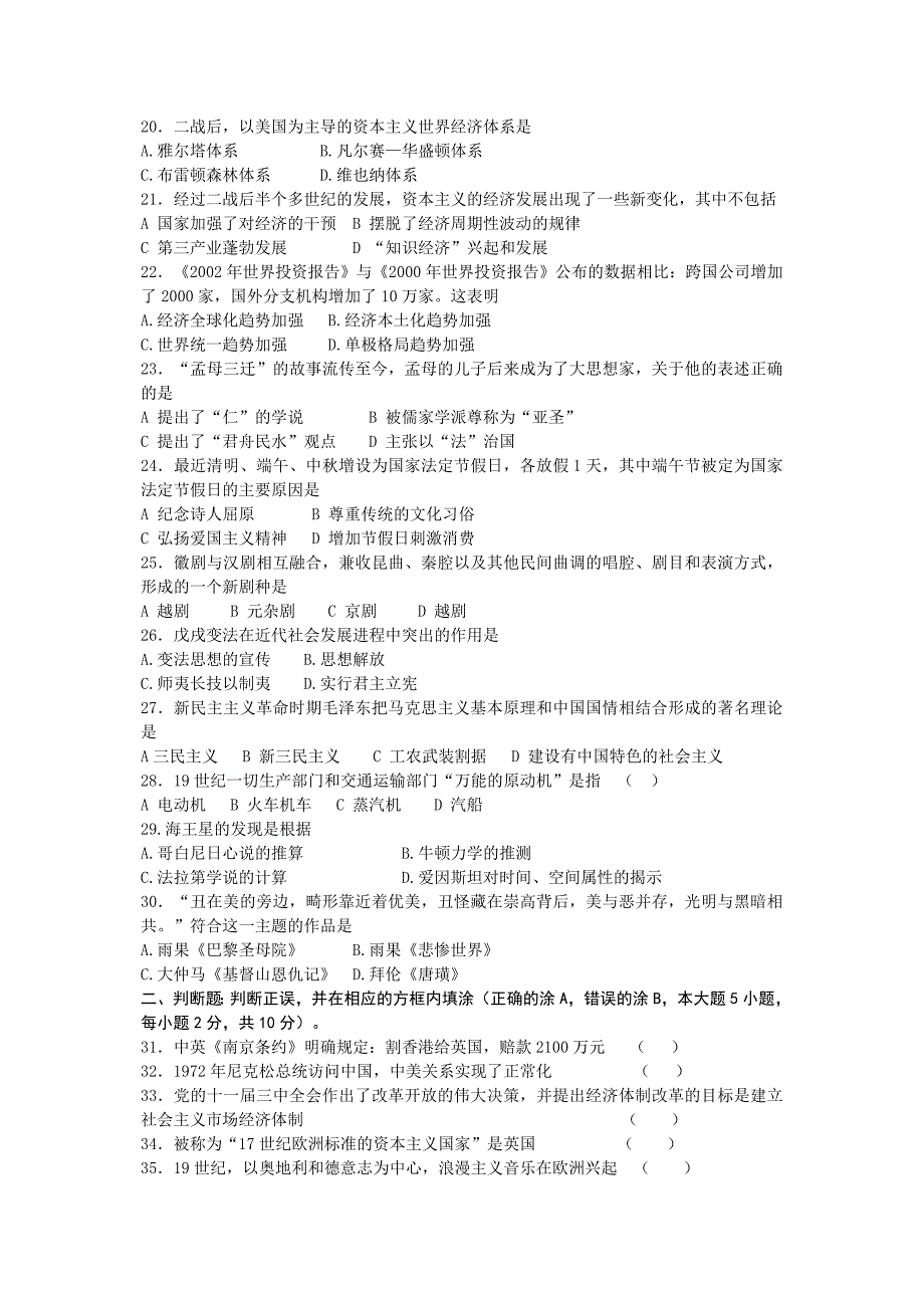 2011年江苏省普通高中学业水平测试(必修科目)模拟试卷_第3页