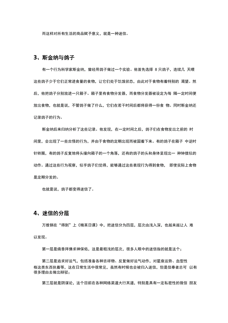 迷信及其意义_第2页