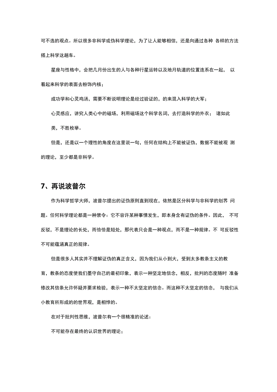 迷信及其意义_第4页