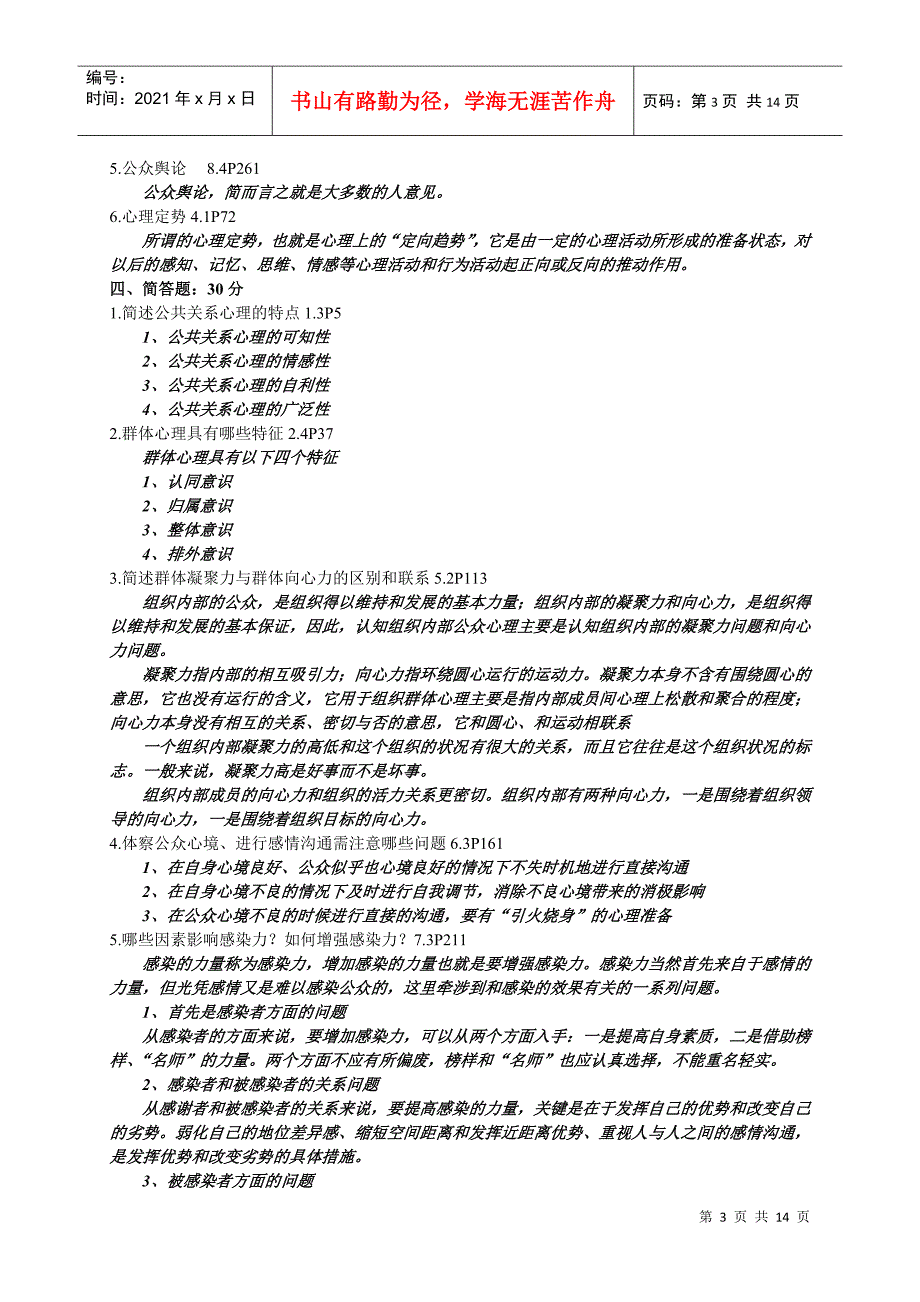 公共关系心理学考试试题_第3页