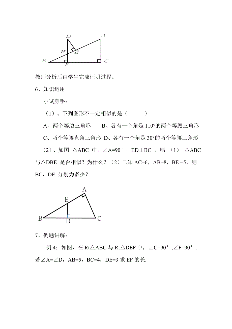 相似三角形的判定1教案.doc_第3页