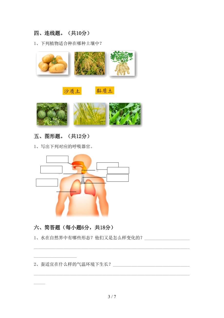 2022年苏教版三年级科学上册期中考试及答案【2022年苏教版】.doc_第3页