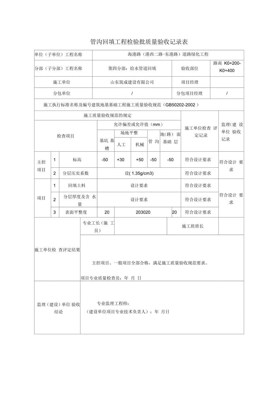 管沟回填工程质量验收记录表_第5页