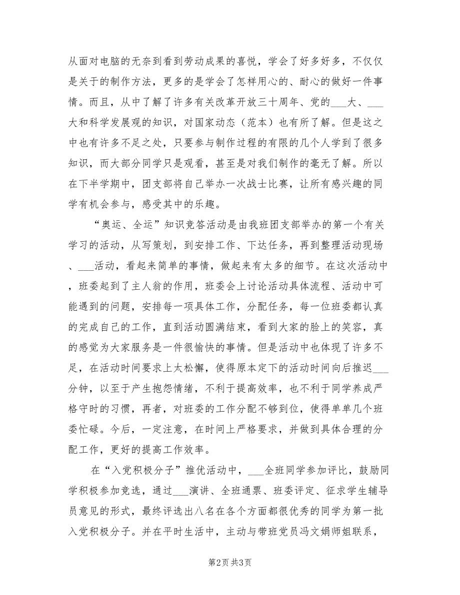 2022大一上学期班级团支部工作总结_第2页