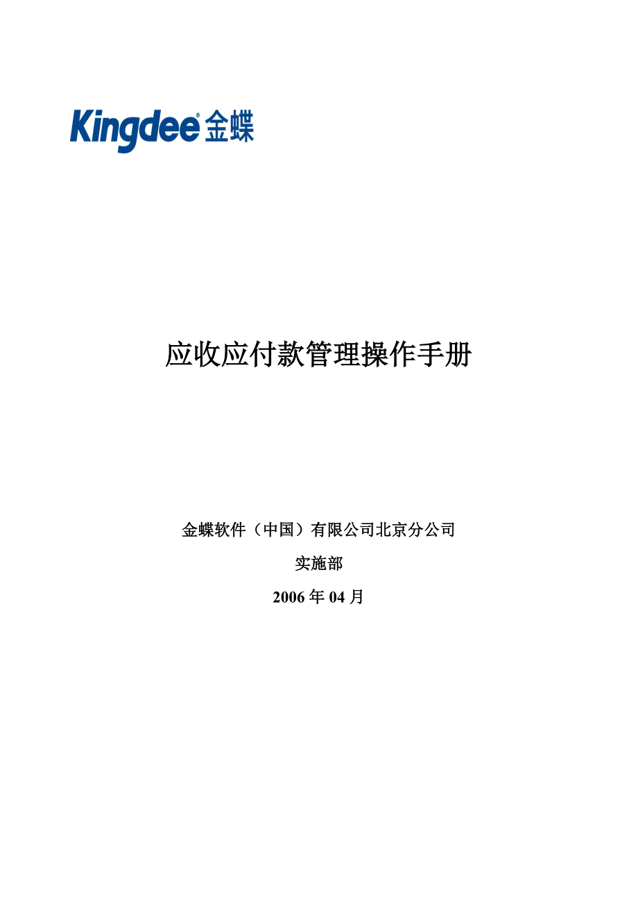 应收、应付帐款管理系统操作手册.doc_第1页