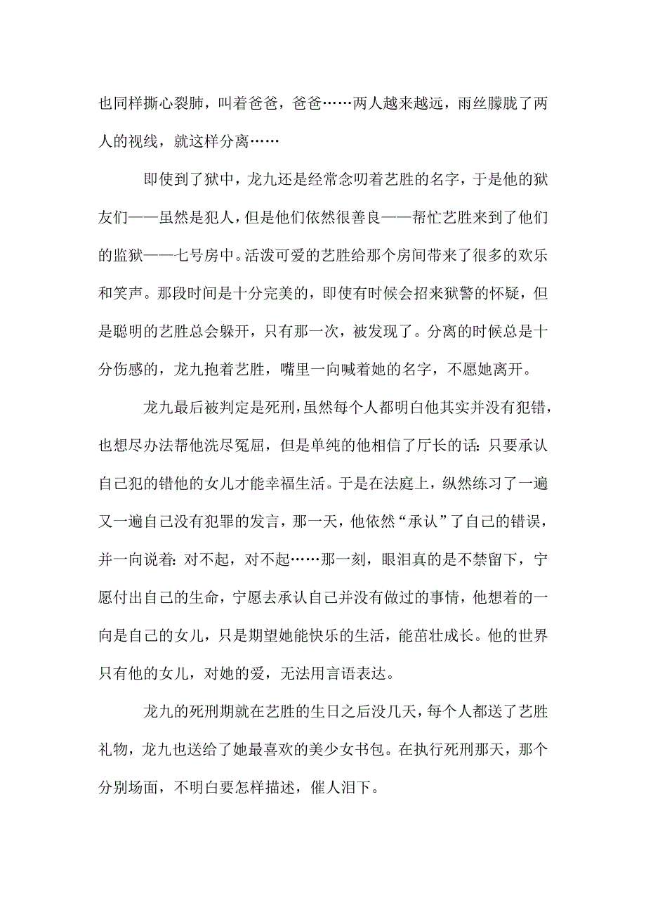 七号房的礼物电影高中生观后感800字5篇.doc_第4页