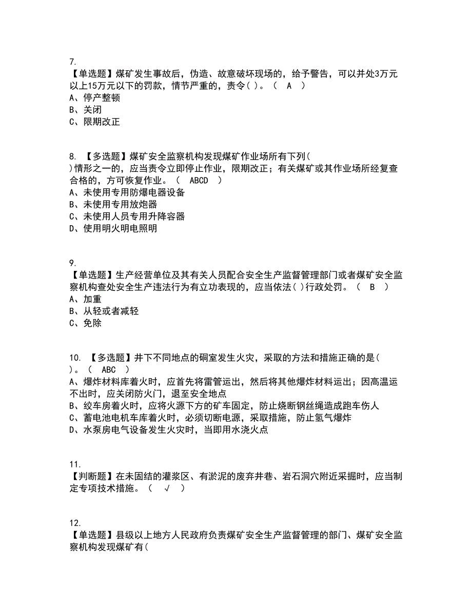 2022年煤炭生产经营单位（地质地测安全管理人员）复审考试及考试题库带答案参考4_第2页