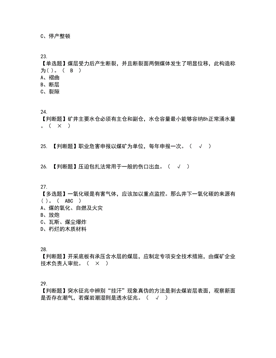 2022年煤炭生产经营单位（地质地测安全管理人员）复审考试及考试题库带答案参考4_第5页