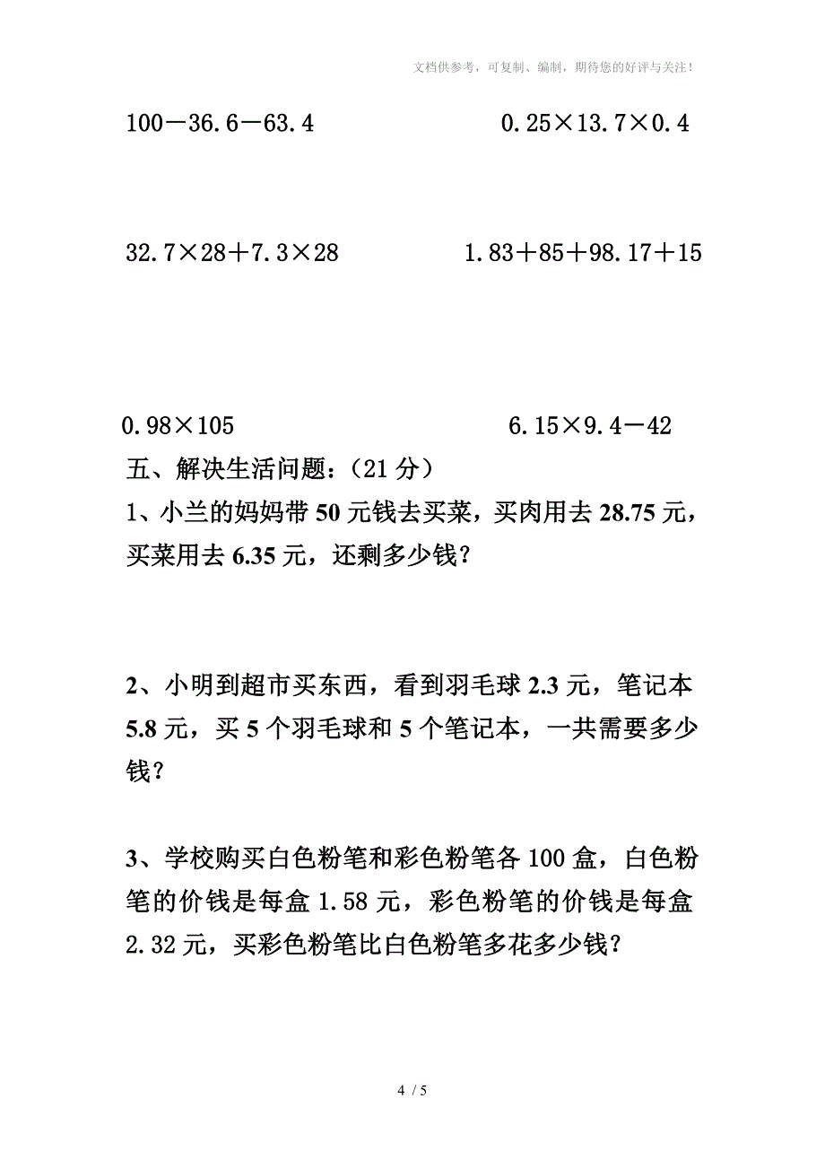 北师大版四年级下册数学期中测试卷_第4页