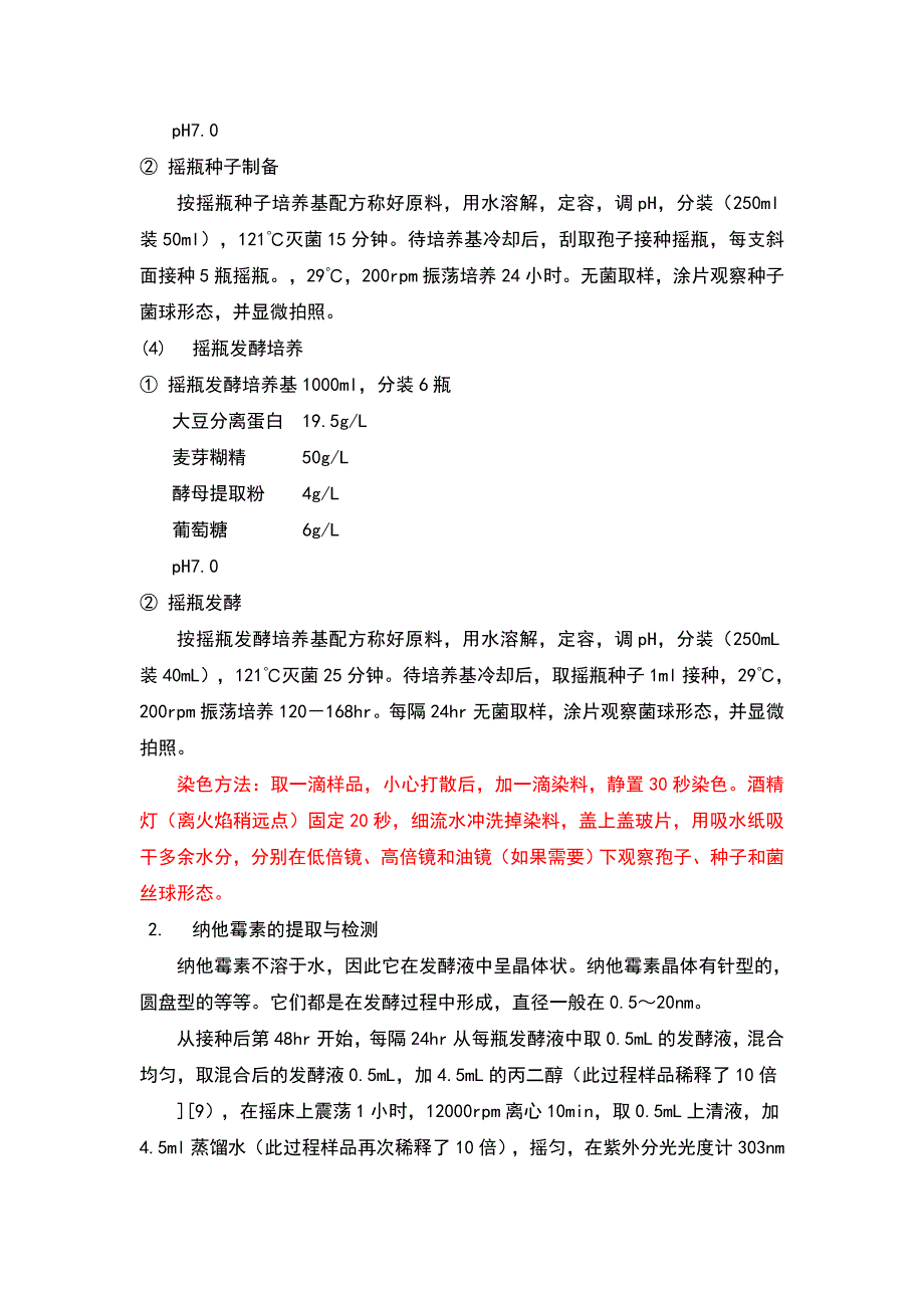 实验九纳他霉素的发酵生产_第4页