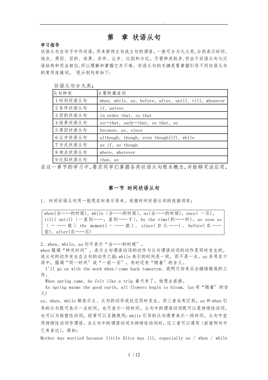 状语从句用法讲解和练习_第1页