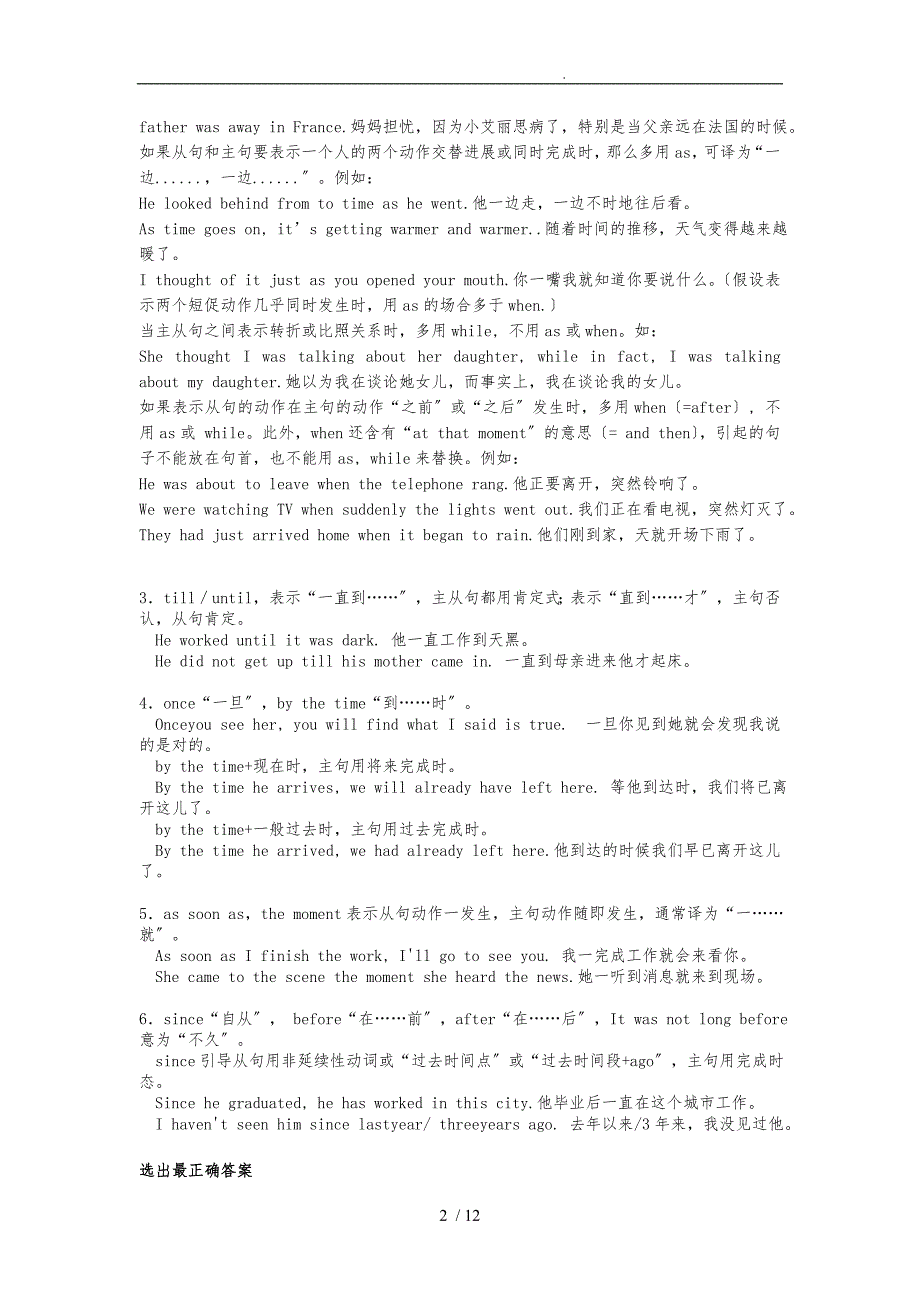 状语从句用法讲解和练习_第2页