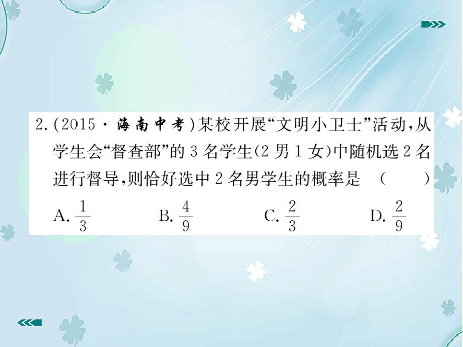 【北师大版】九年级上册数学：3.1.1用树状图或表格求概率ppt习题课件含答案_第4页