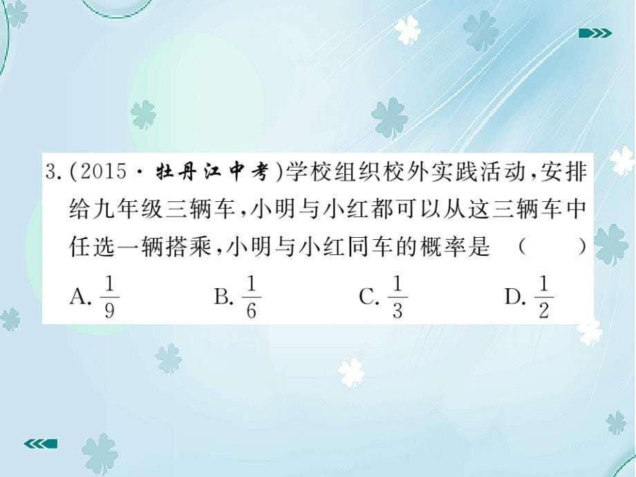 【北师大版】九年级上册数学：3.1.1用树状图或表格求概率ppt习题课件含答案_第5页