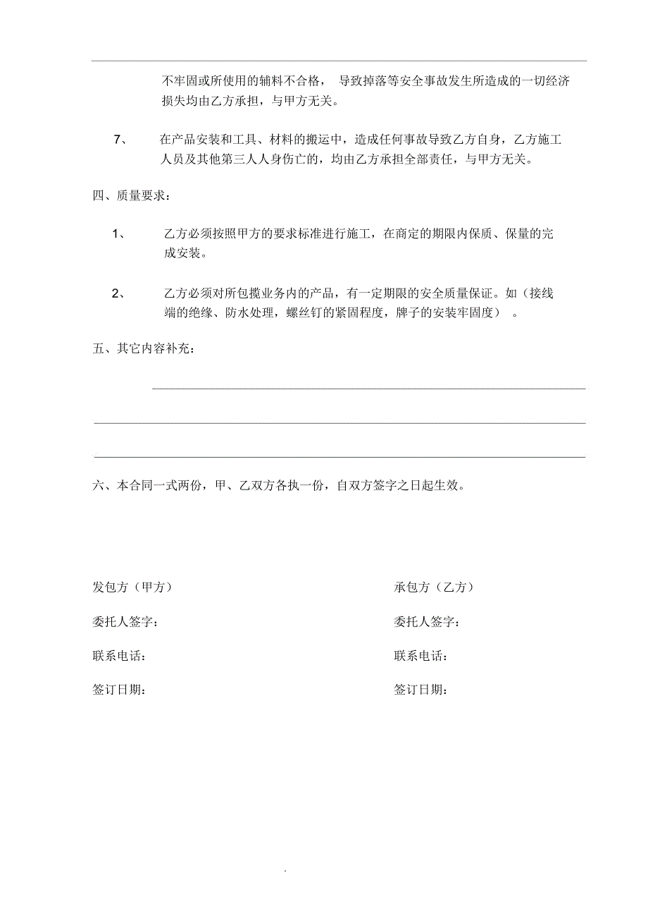 广告安装业务承包合同_第2页