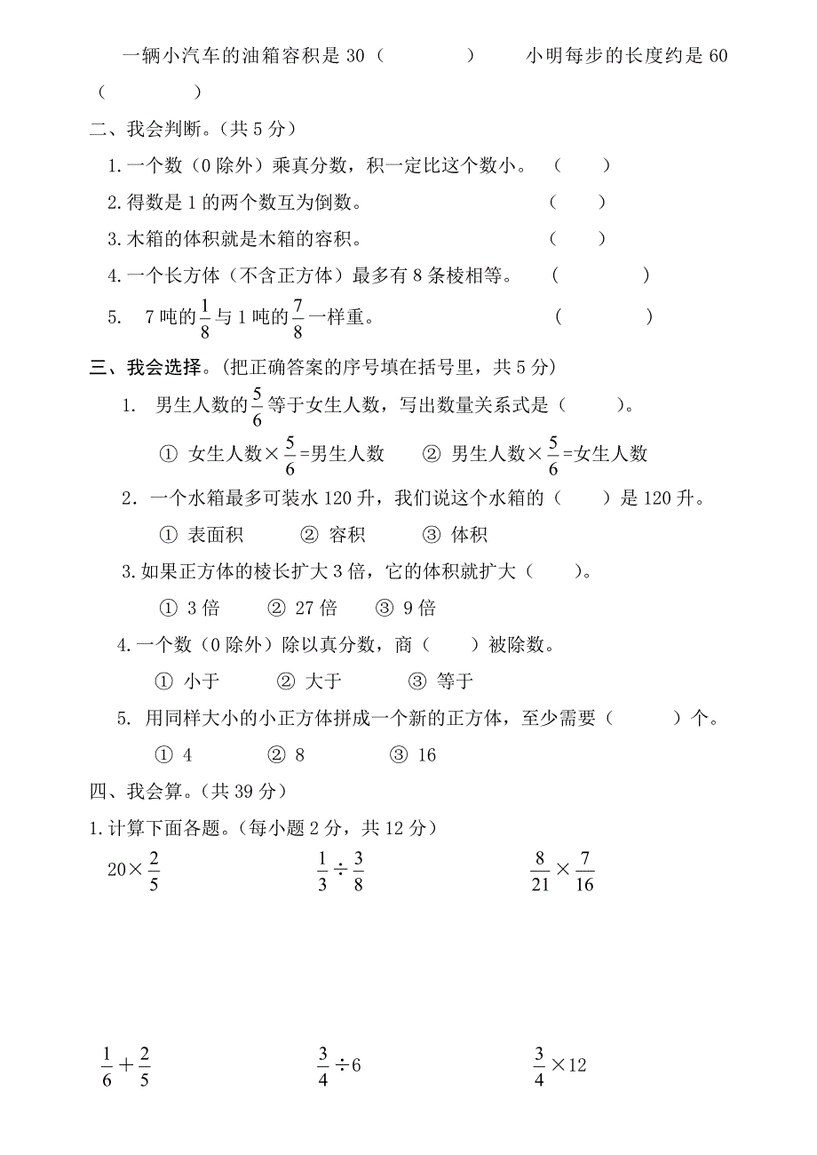 最新北师大版五年级数学第二学期期中检测题_第2页